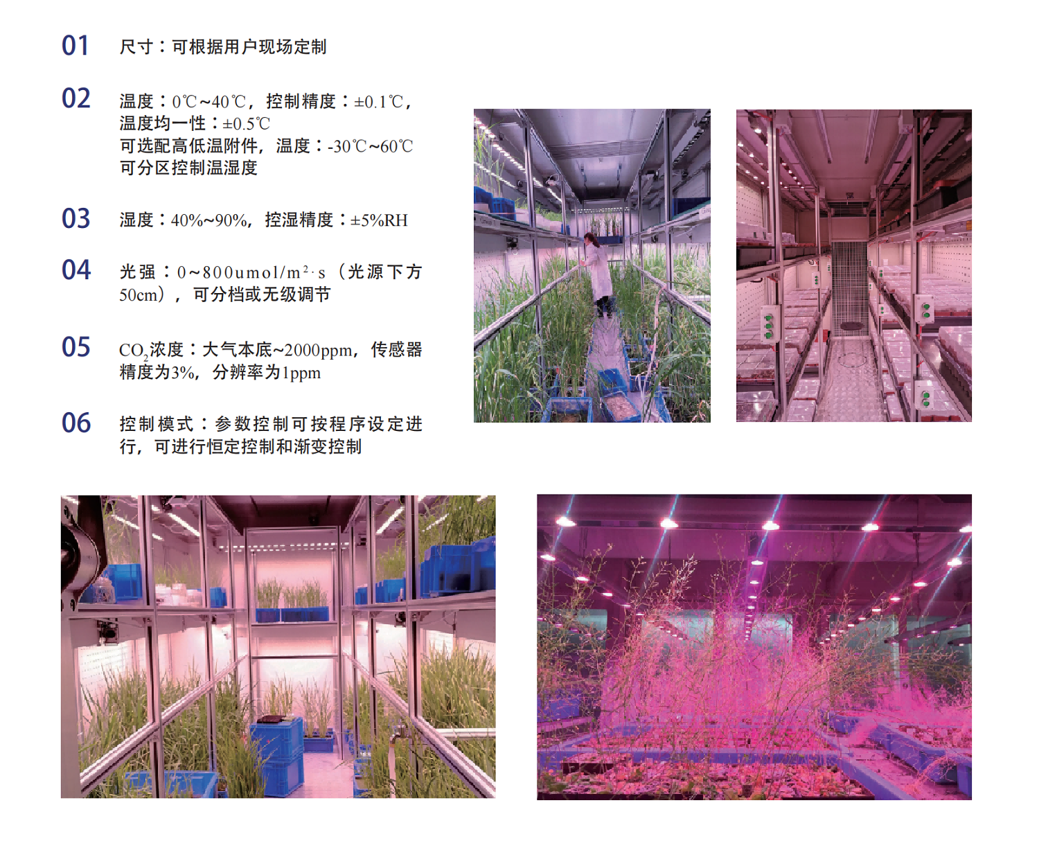 培養(yǎng)架型氣候室.png